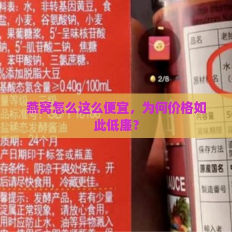 燕窝怎么这么便宜，为何价格如此低廉？