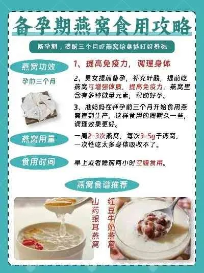 瀛曞孕期滋补指南：孕妇食用燕窝的科学分量