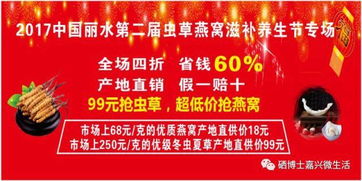 燕窝品鉴活动大揭秘：价格、规格、优惠及活动详情一览