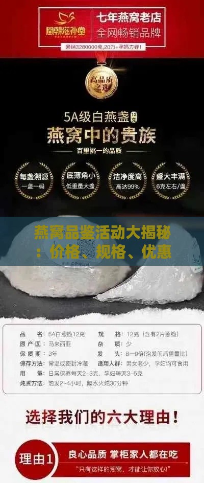 燕窝品鉴活动大揭秘：价格、规格、优惠及活动详情一览