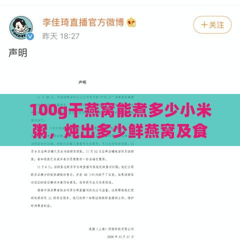 100g干燕窝能煮多少小米粥，炖出多少鲜燕窝及食用时长