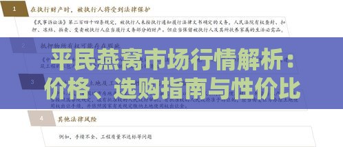 平民燕窝市场行情解析：价格、选购指南与性价比评估