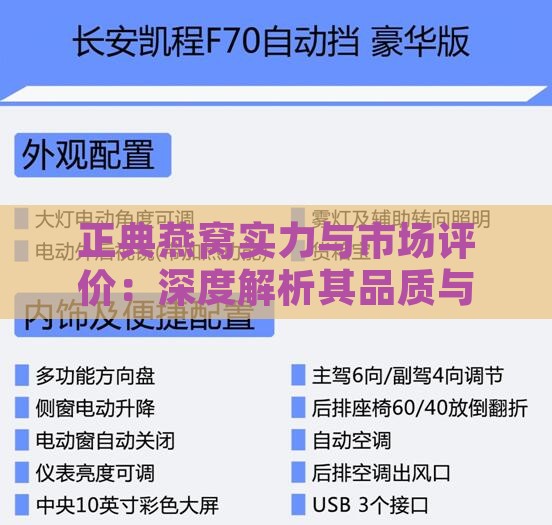 正典燕窝实力与市场评价：深度解析其品质与口碑