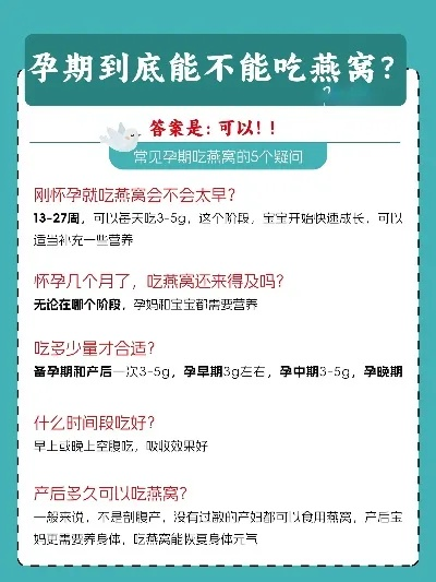 初孕的孕妇喝燕窝喝多少克合适，孕期建议摄取量解析