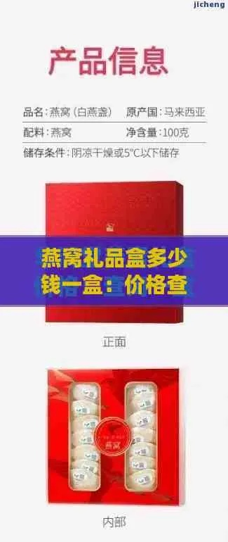 燕丽鲜炖燕窝礼盒多少钱一盒：最新价格一览