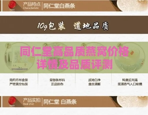 同仁堂燕窝价格解析：每克售价详探