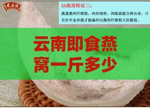 云南即食燕窝一斤多少钱