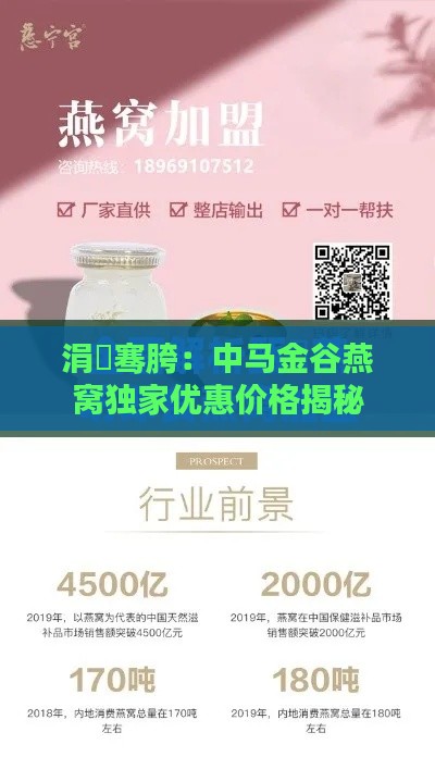 涓骞胯：中马金谷燕窝独家优惠价格揭秘