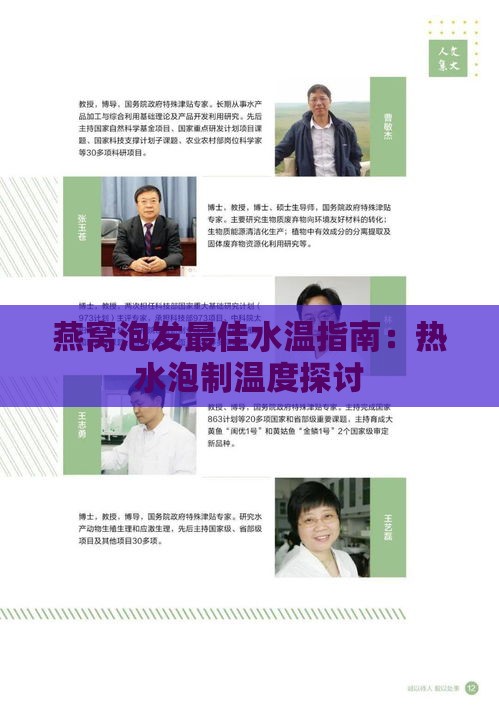 燕窝泡发更佳水温指南：热水泡制温度探讨