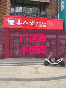 门店有小燕窝卖吗多少钱