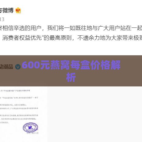 600元燕窝每盒价格解析