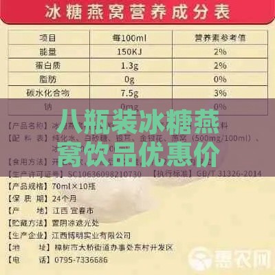 八瓶装冰糖燕窝饮品优惠价格一览