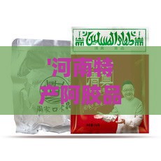 '河南特产阿胶品质评测：揭秘中原阿胶优劣之谜'