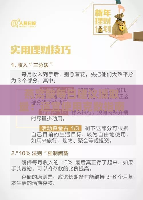 燕窝酸每日建议摄取量：适宜使用克数指南