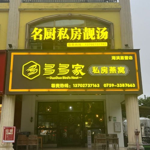 燕窝行业有多少家店子呢