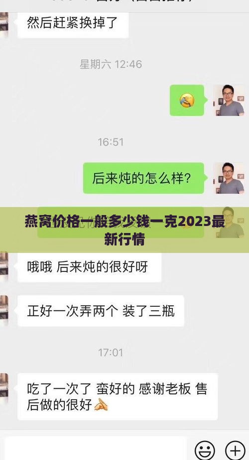 燕窝价格一般多少钱一克2023最新行情