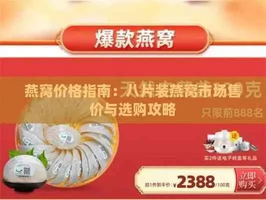 燕窝新选择：快手平台精选燕窝直播带货，品质保证！