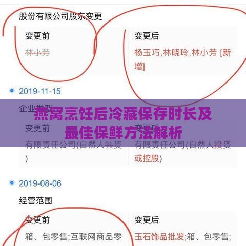 燕窝烹饪后冷藏保存时长及更佳保鲜方法解析