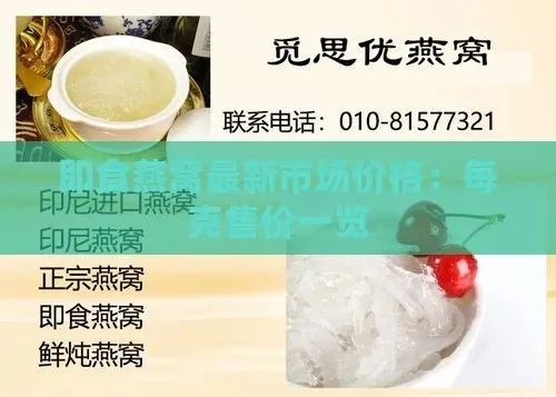 门店有小燕窝买吗？多少钱一斤？门店小燕窝价格查询