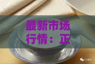 最新市场行情：正品牛奶燕窝价格一览，每斤多少钱？