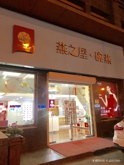 天津燕窝专卖店地址查询与场电话信息汇总