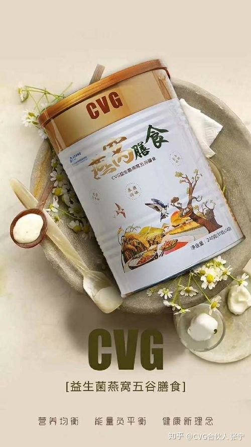 深入解析：CVG燕窝五谷膳食的全方位营养功效与健康管理作用