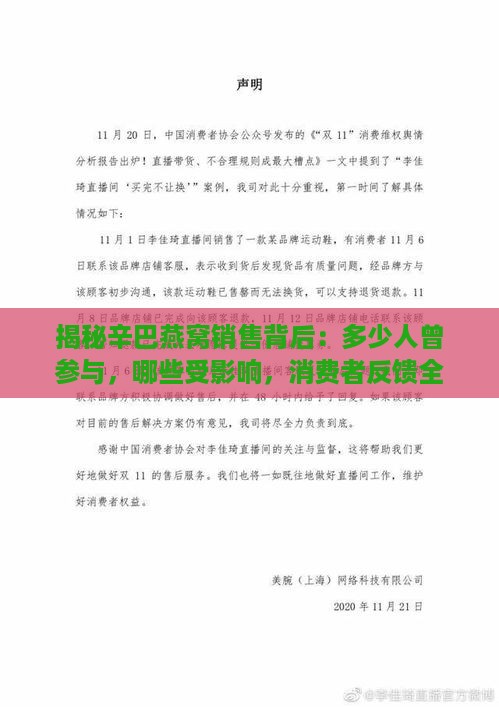 揭秘辛巴燕窝销售背后：多少人曾参与，哪些受影响，消费者反馈全解析