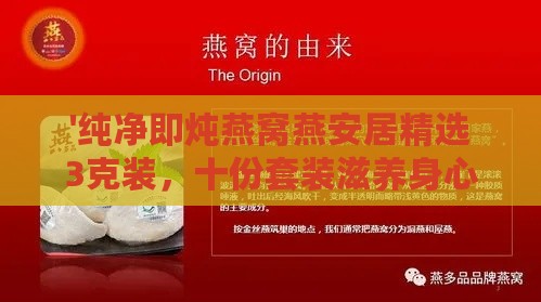 '纯净即炖燕窝燕安居精选3克装，十份套装滋养身心'