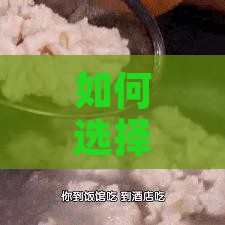 如何选择泡燕窝的适宜水温：探讨更佳温度是多少度