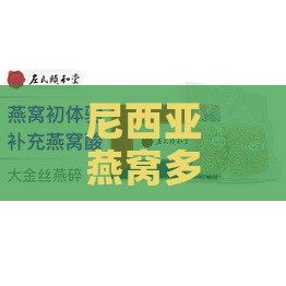 尼西亚燕窝多少钱一斤2023年价格：每克价格一览-印度尼西亚燕窝多少钱一斤