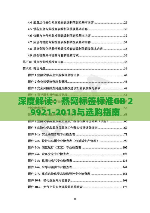 深度解读：燕窝标签标准GB 29921-2013与选购指南